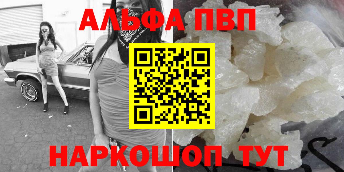 A-PVP VHQ Ипатово