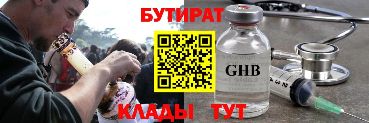 БУТИРАТ 99%  Вход с VPN  Ипатово 