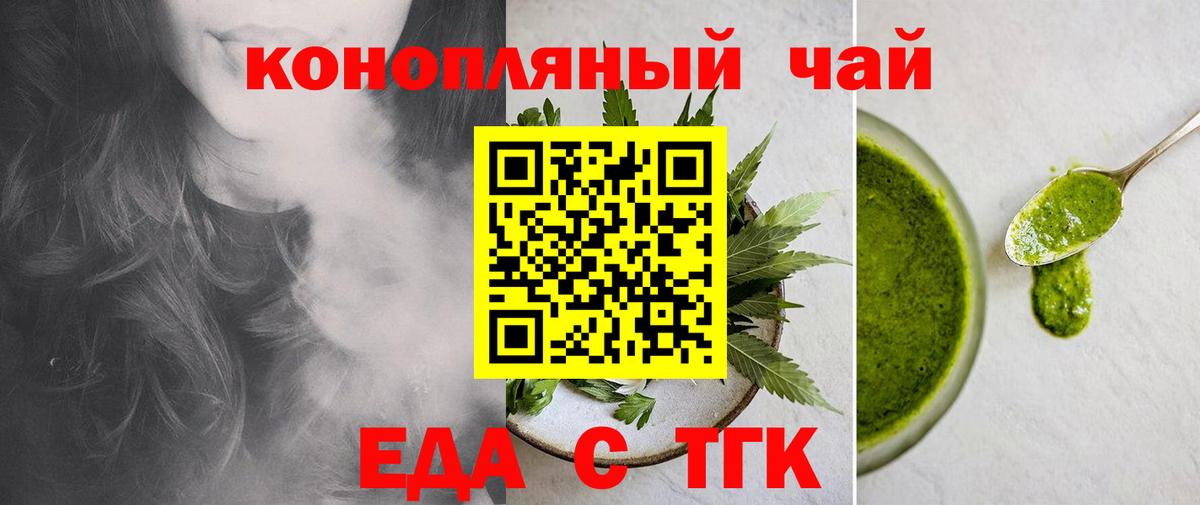 Печенье с ТГК конопля  Вход с VPN  Ипатово 
