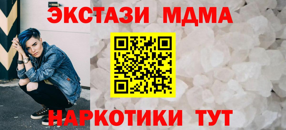MDMA кристаллы Ипатово