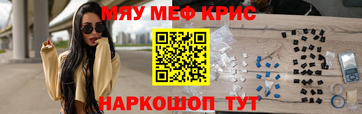 МЕФ кристаллы Ипатово